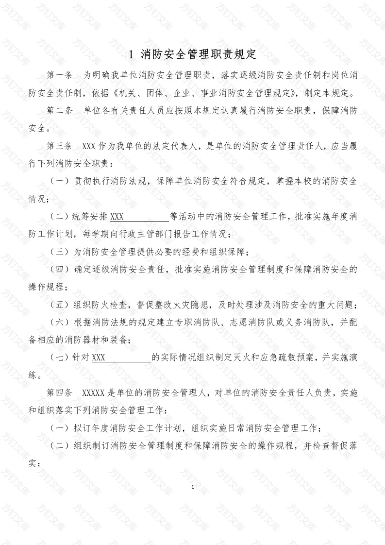 2 某公司消防管理制度封面图 - 工程文档文档
