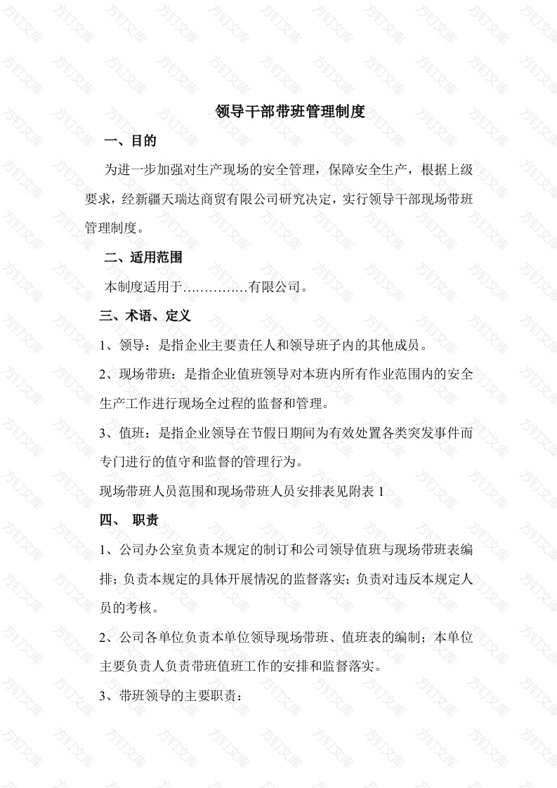 领导干部带班管理制度封面图 - 工程文档文档