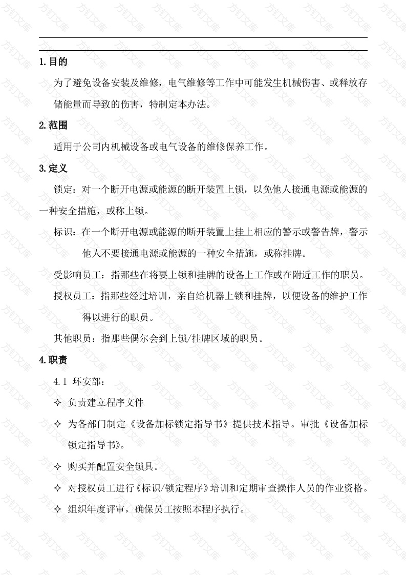 上锁、挂牌管理办法封面图 - 工程文档文档