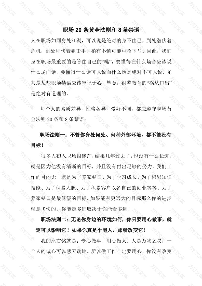 职场20条黄金法则和8条禁语封面图 - 工程文档文档