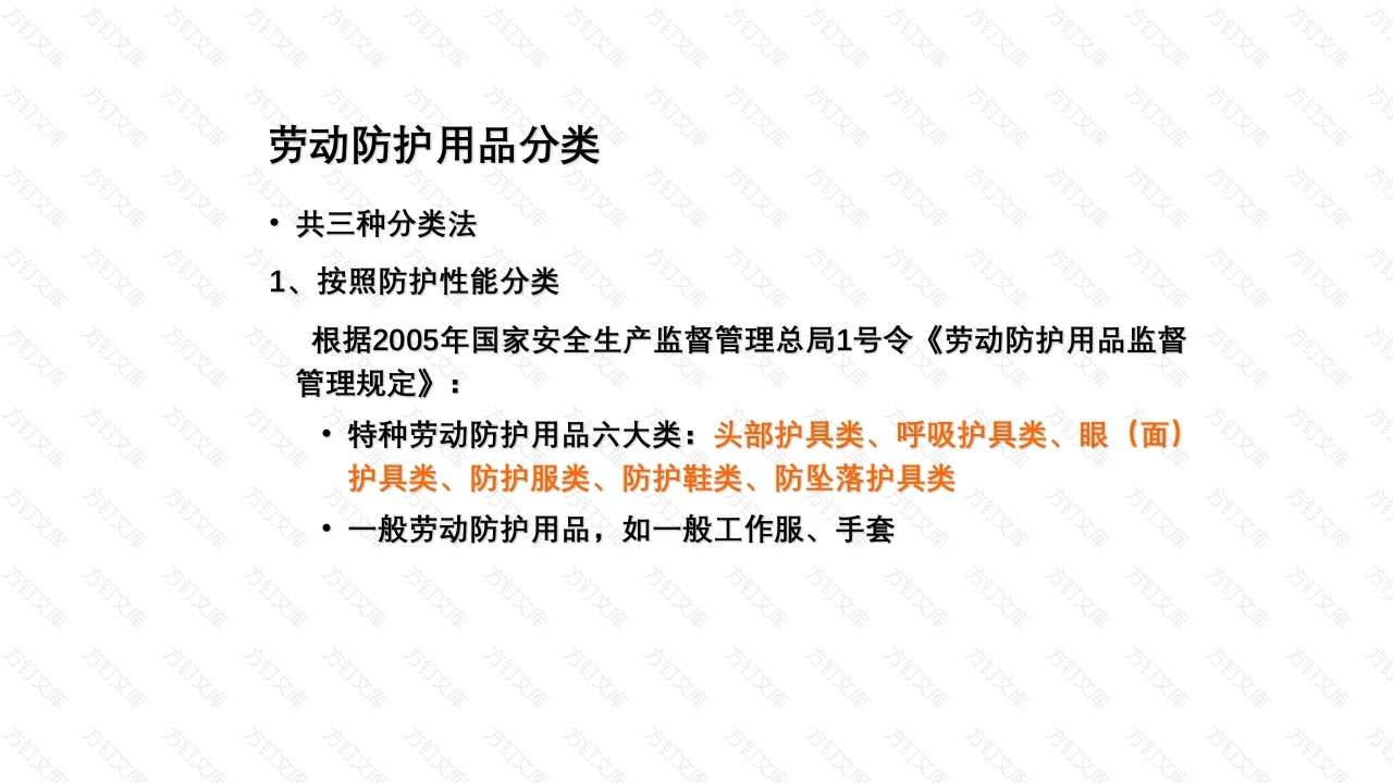 劳动防护用品管理-3封面图 - 工程文档文档