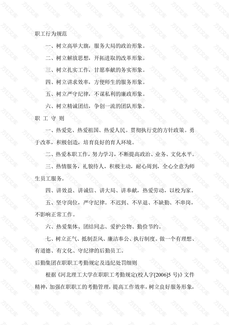 某学校后勤管理处、后勤集团规章制度封面图 - 工程文档文档