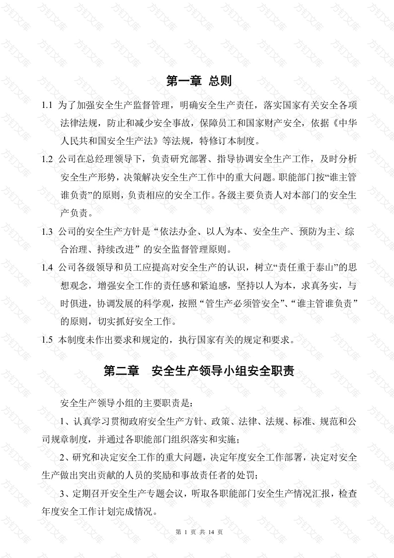 某公司安全生产责任制封面图 - 工程文档文档
