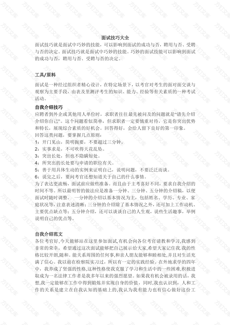 面试技巧大全封面图 - 工程文档文档