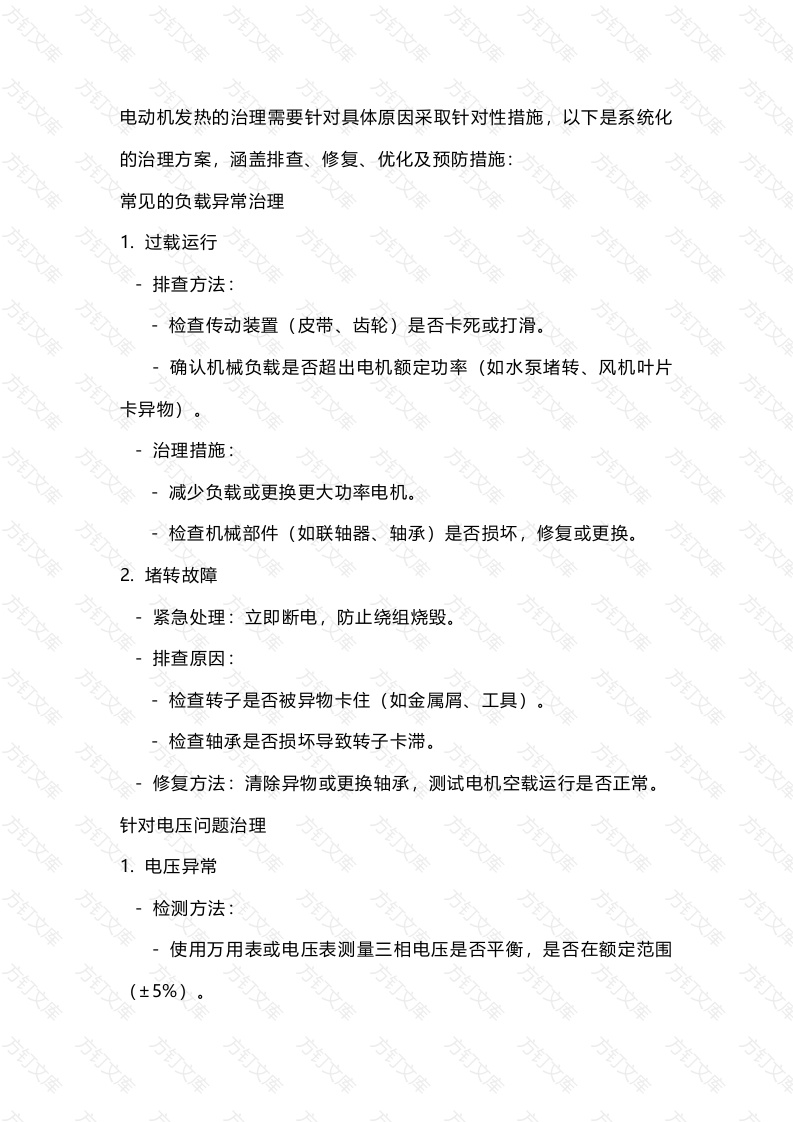 电机发热的处理封面图 - 工程文档文档