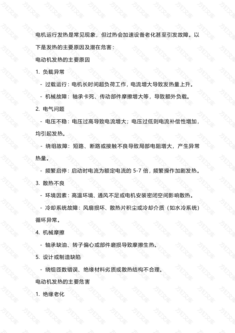 电机发热的原因解析封面图 - 工程文档文档