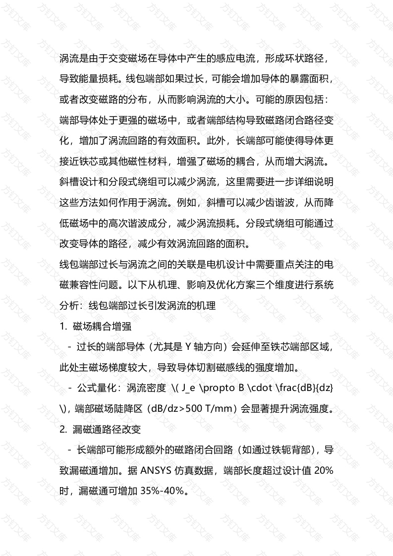 电机涡流与线包关系封面图 - 工程文档文档