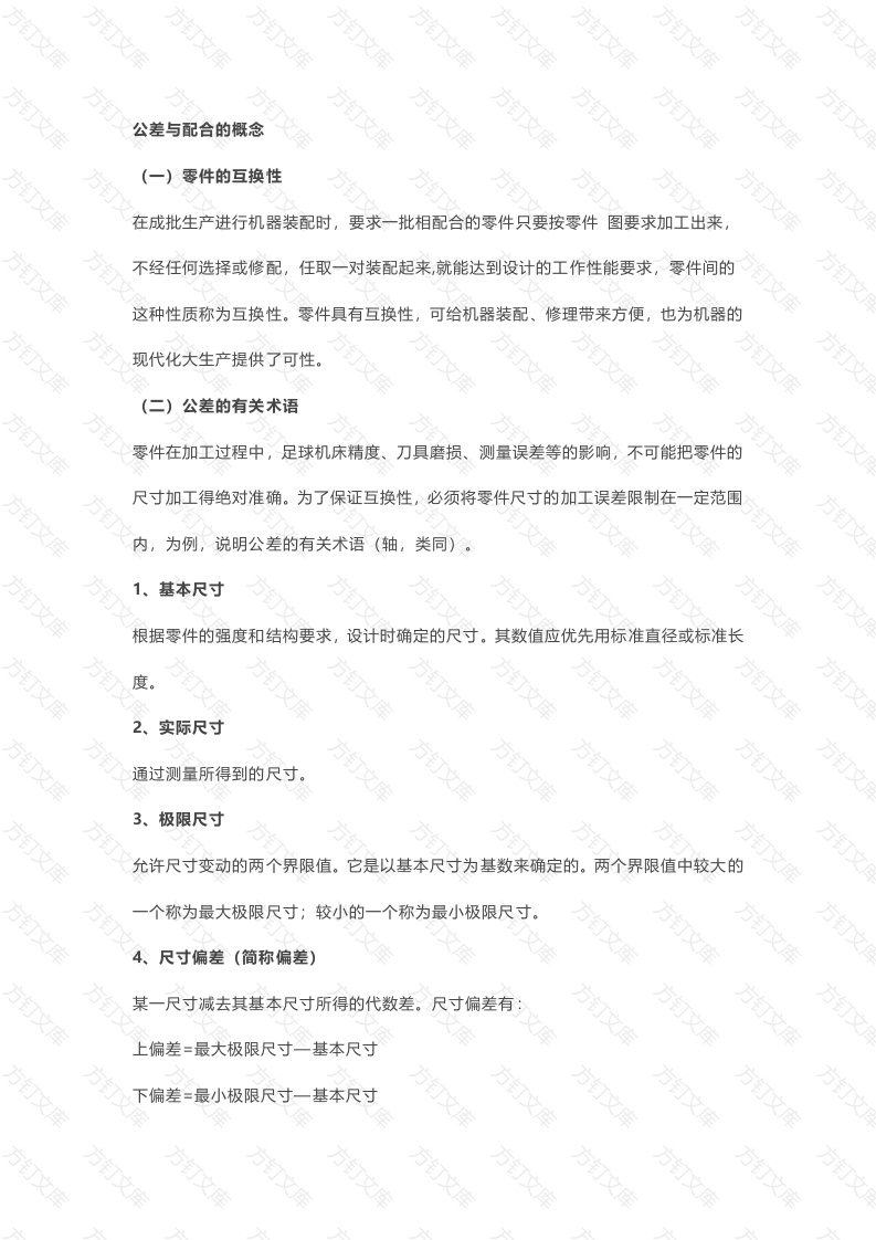 公差与配合的概念封面图 - 工程文档文档