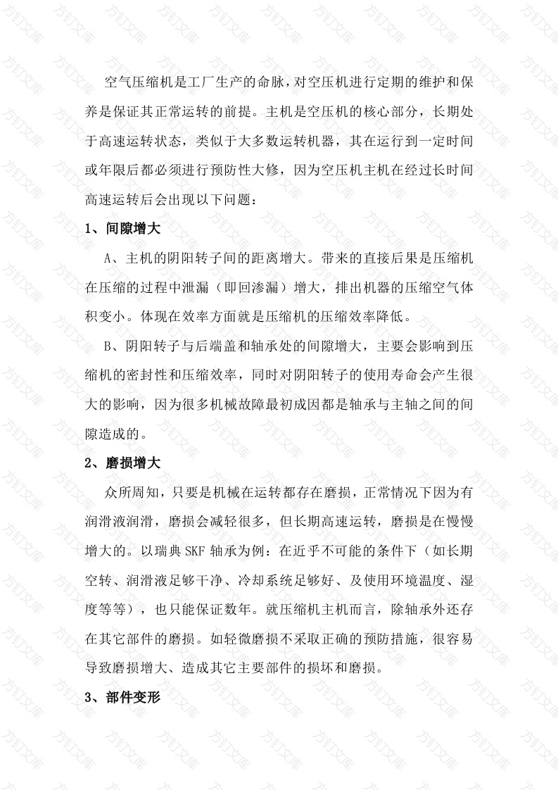 空压机主机周期性大修的必要性封面图 - 工程文档文档