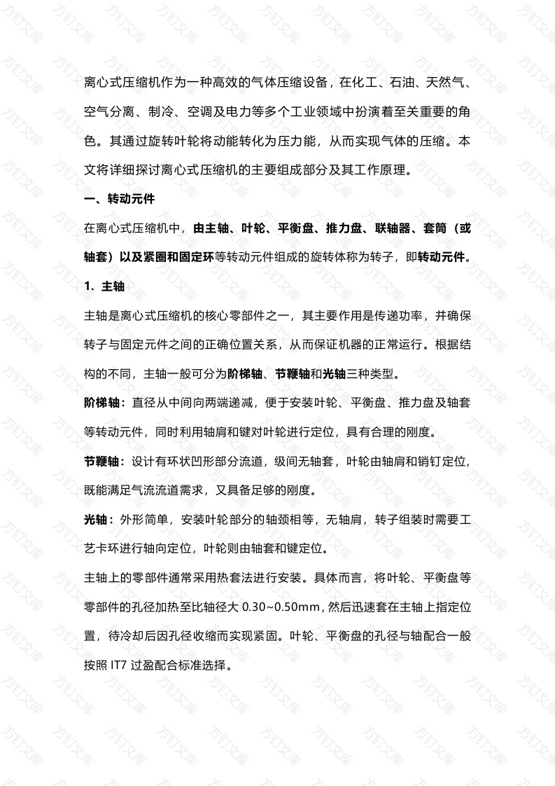 离心压缩机工作原理封面图 - 工程文档文档