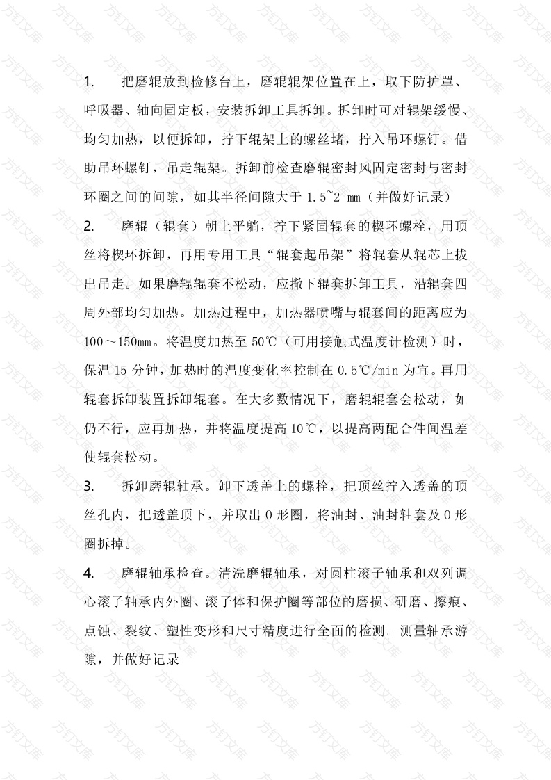 磨煤机磨辊轴承检修培训封面图 - 工程文档文档