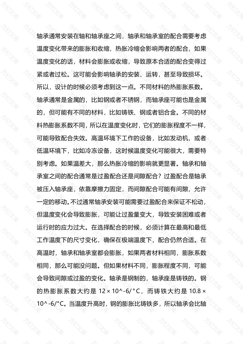 设备运行中轴承室的热胀冷缩封面图 - 工程文档文档