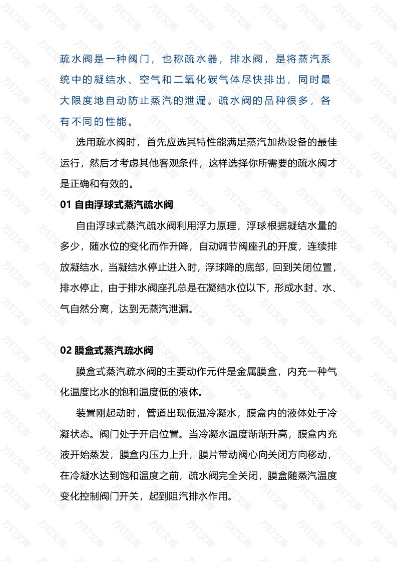 疏水阀工作原理动图及防冻措施封面图 - 工程文档文档