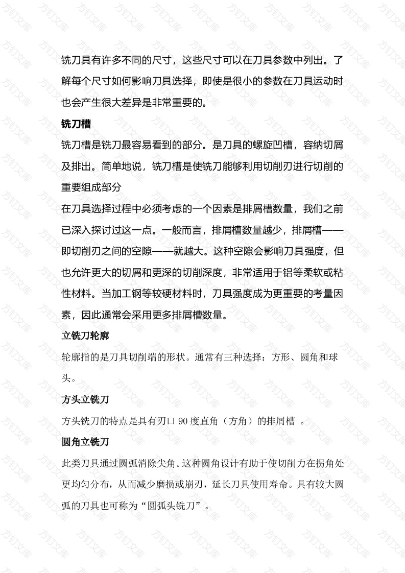 铣刀的切削刃解析封面图 - 工程文档文档