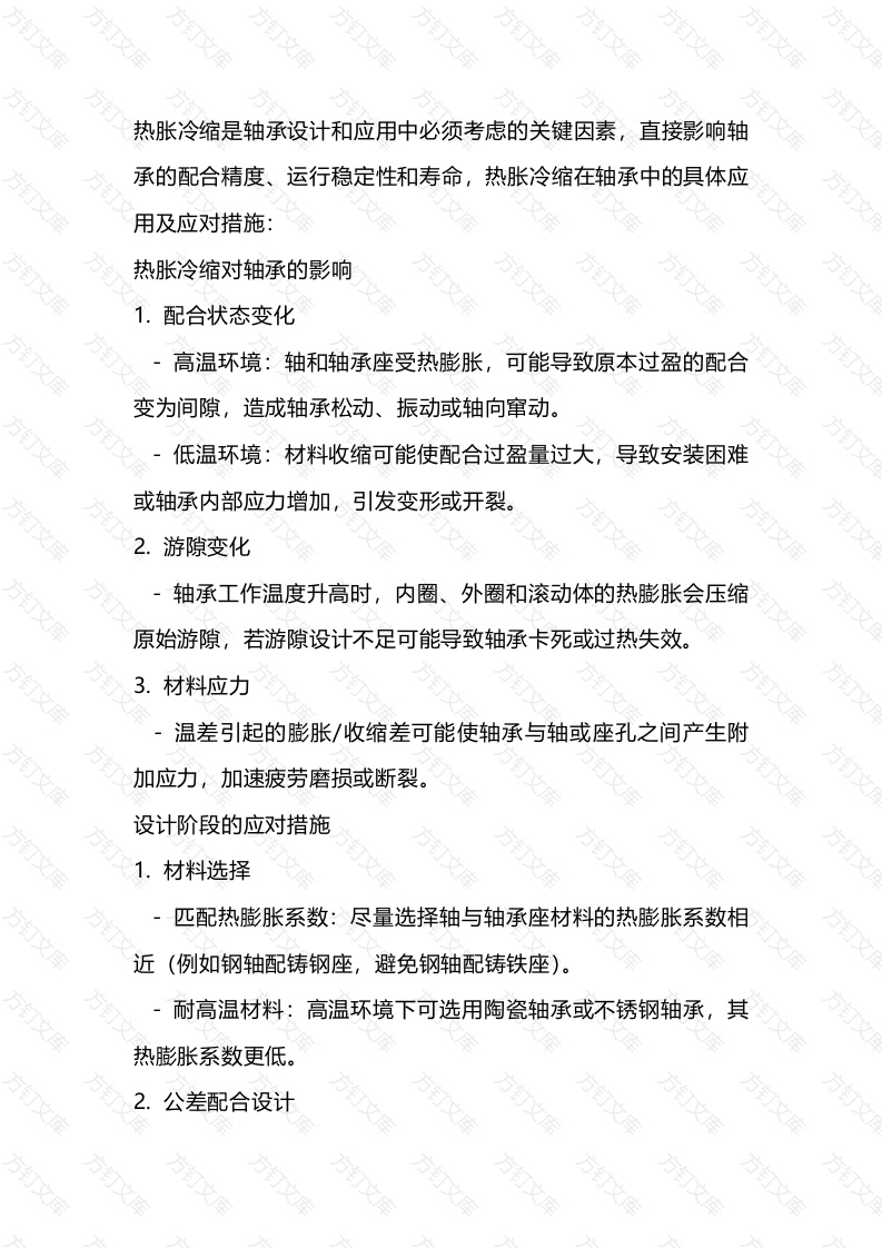 轴承使用中的热胀冷缩封面图 - 工程文档文档