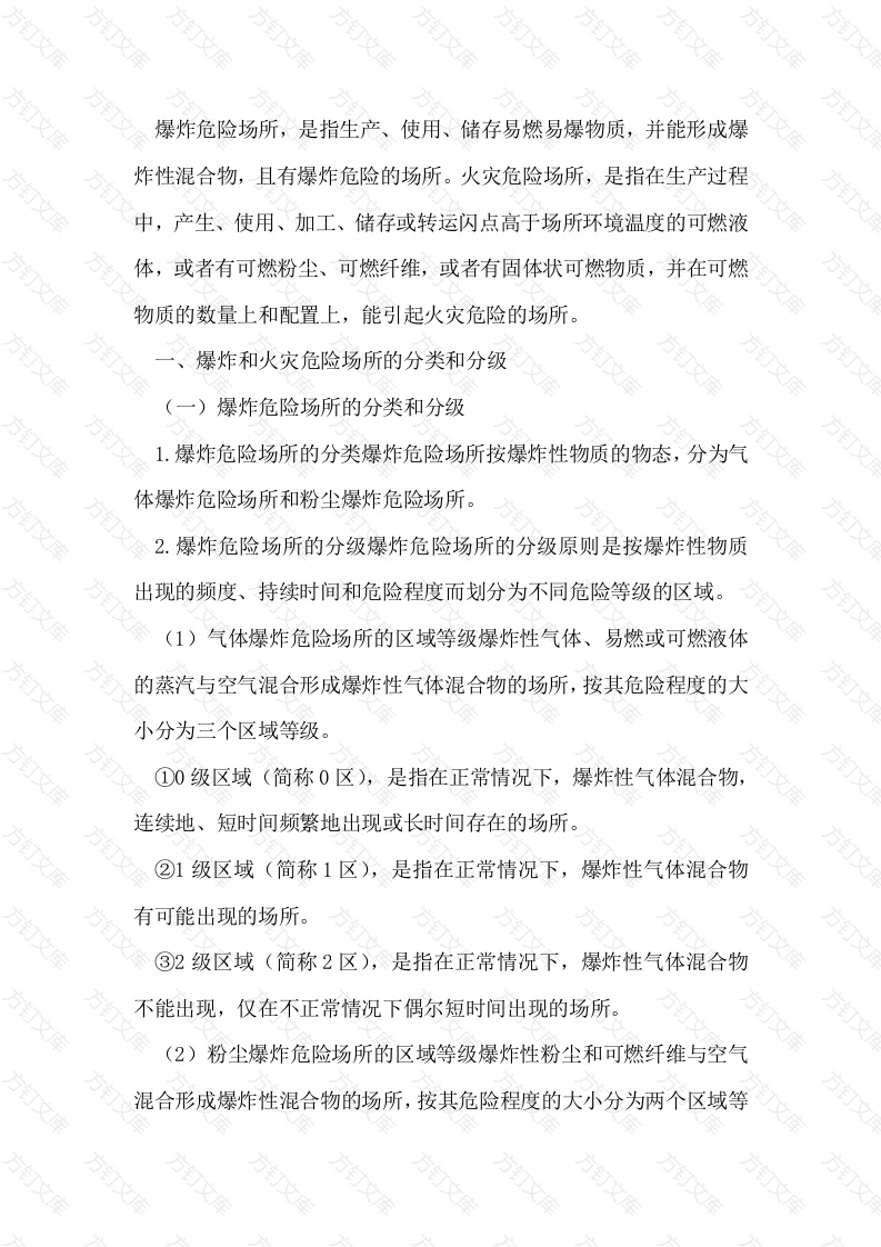 爆炸和火灾危险区域划分封面图 - 工程文档文档