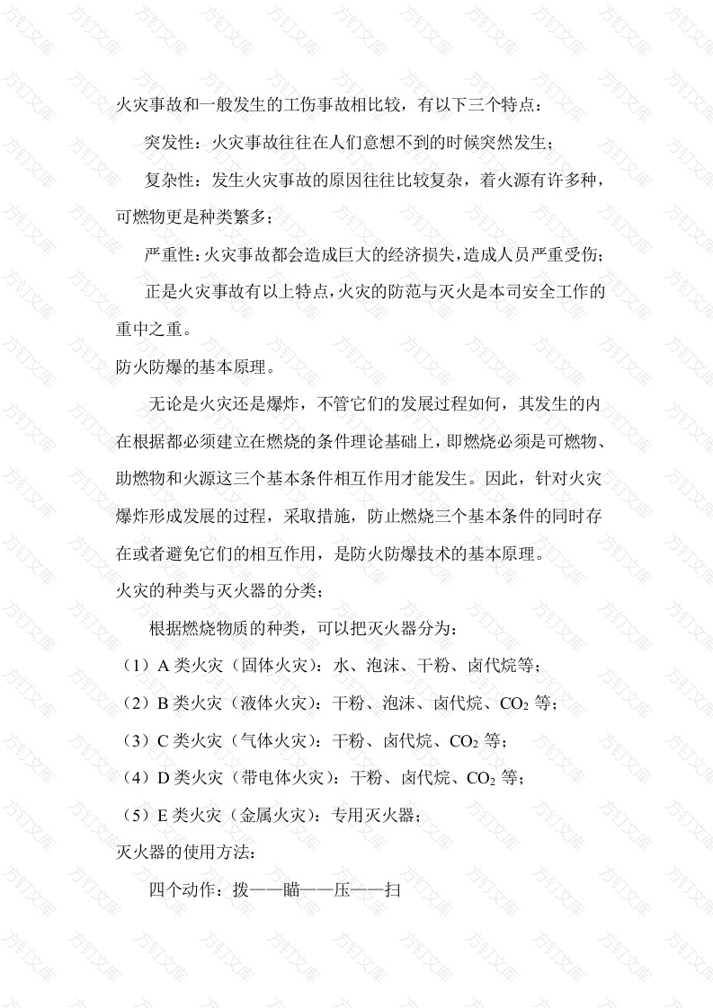 火灾及灭火课件封面图 - 工程文档文档