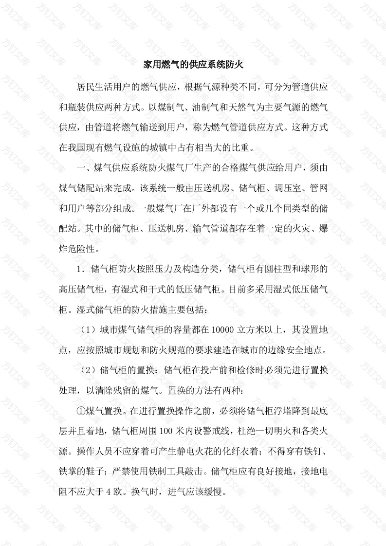 家用燃气的供应系统防火封面图 - 工程文档文档