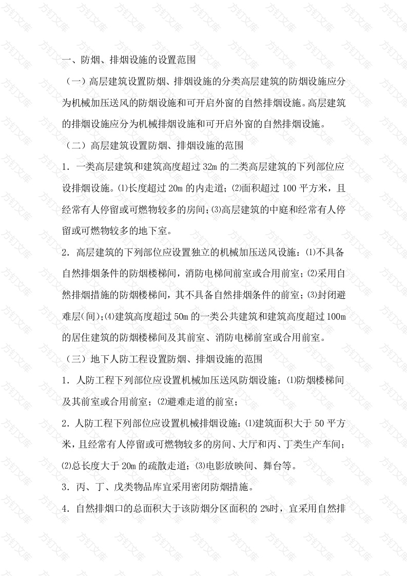 建筑防烟、排烟设施封面图 - 工程文档文档