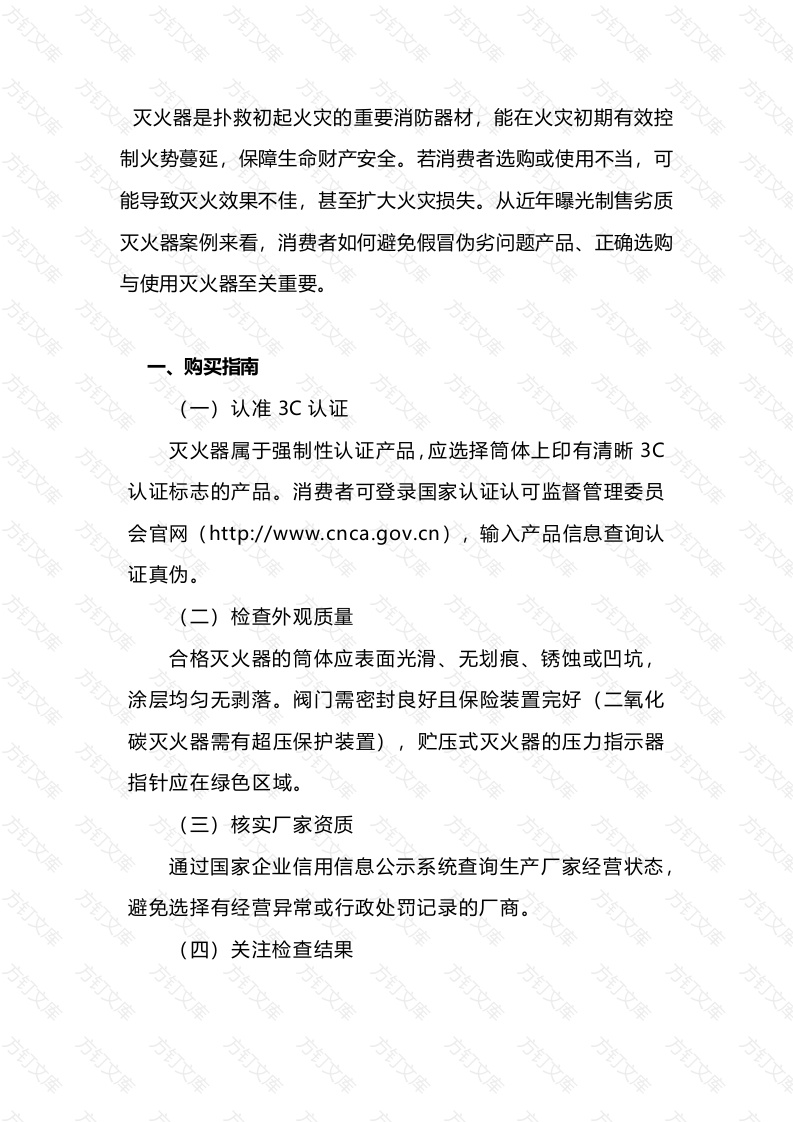 灭火器购买使用注意事项封面图 - 工程文档文档
