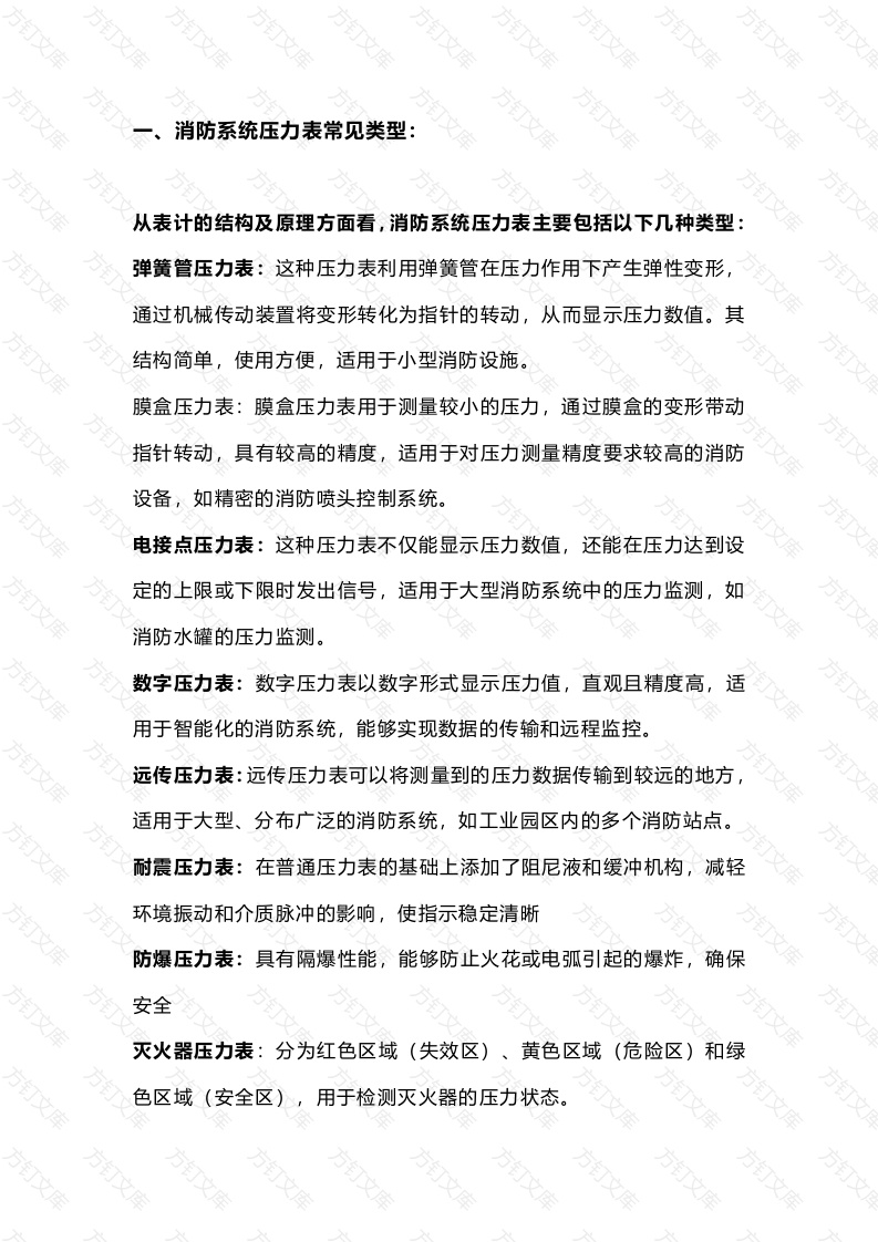 消防工程常见压力表解析封面图 - 工程文档文档