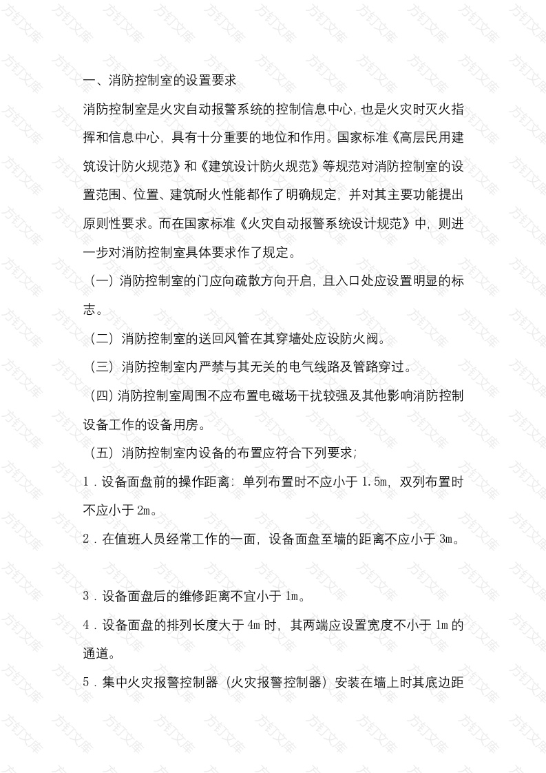 消防控制室培训课件封面图 - 工程文档文档