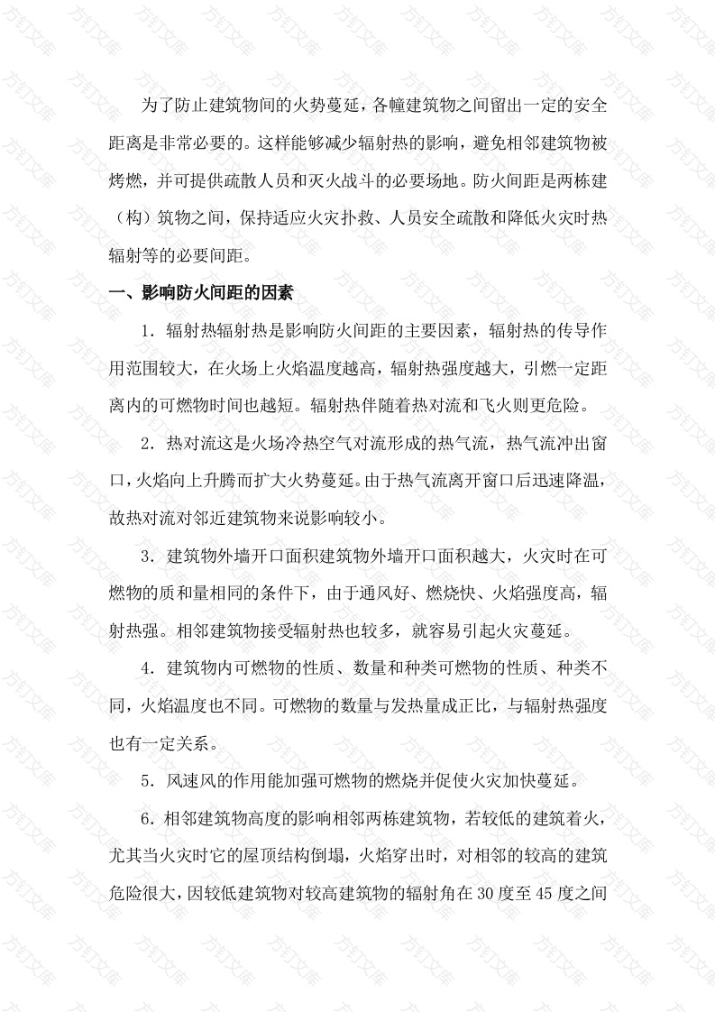 消防培训课件：防火间距封面图 - 工程文档文档