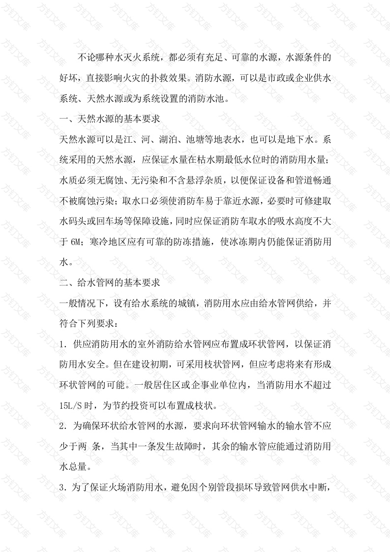 消防水源培训资料封面图 - 工程文档文档