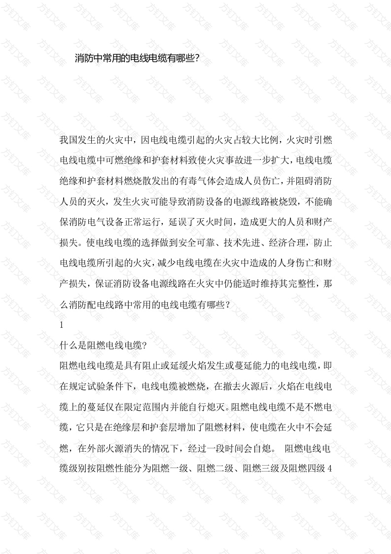 消防中常用的电线与电缆封面图 - 工程文档文档