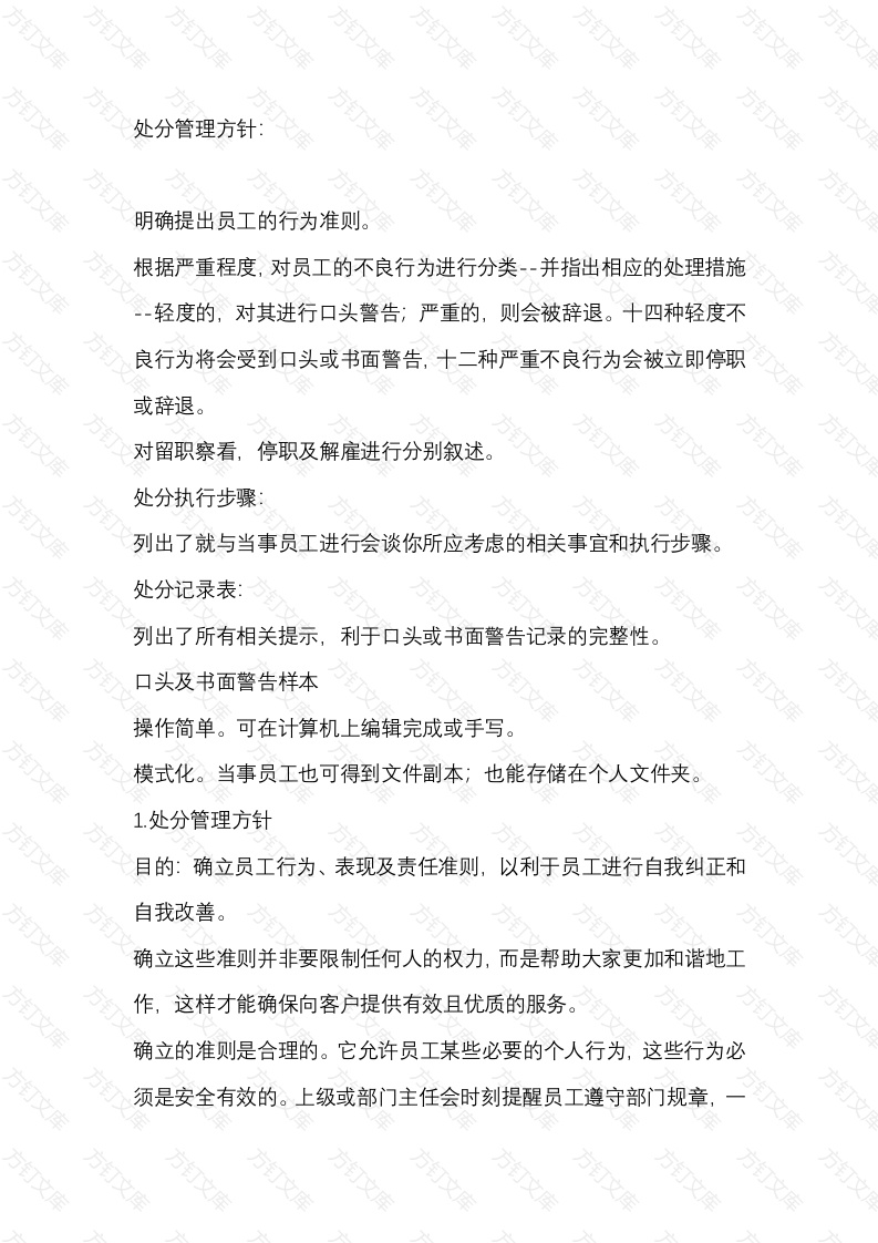 企业管理：员工的处分封面图 - 工程文档文档