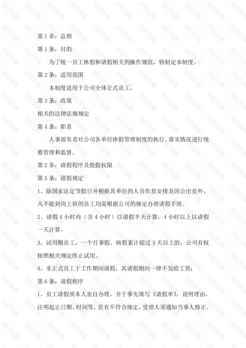 XX公司休假管理制度封面图 - 工程文档文档