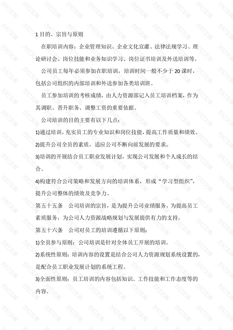 XX公司培训管理制度封面图 - 工程文档文档