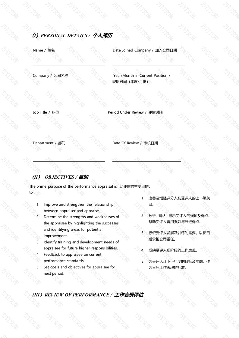 企业管理：工作表现评估报告双语版封面图 - 工程文档文档