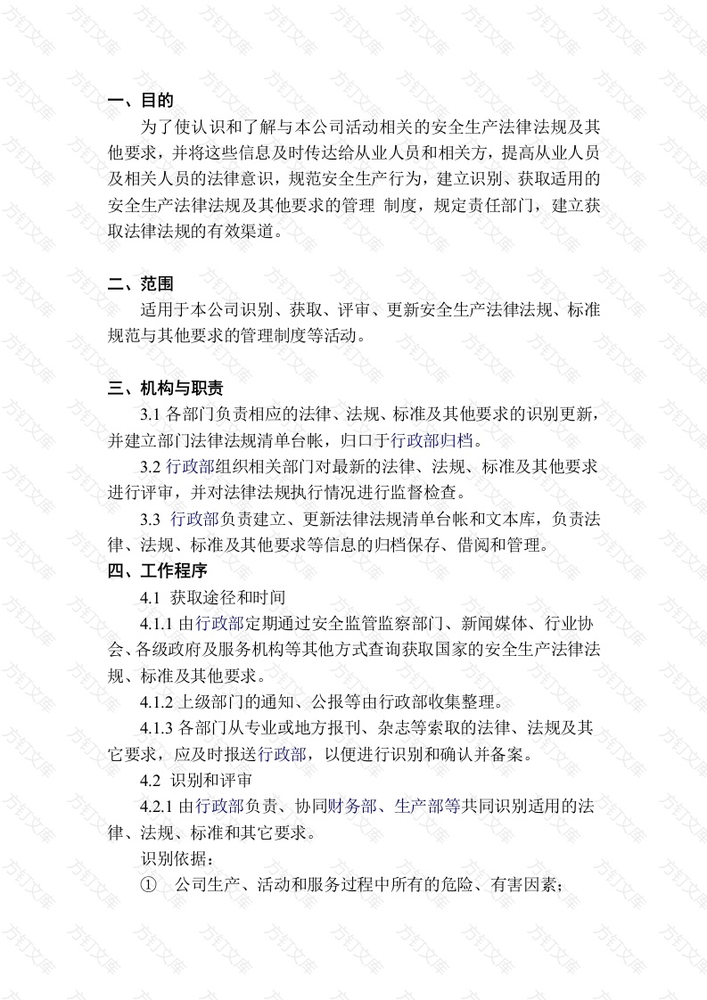 XX公司法律、法规、标准规范管理制度封面图 - 工程文档文档