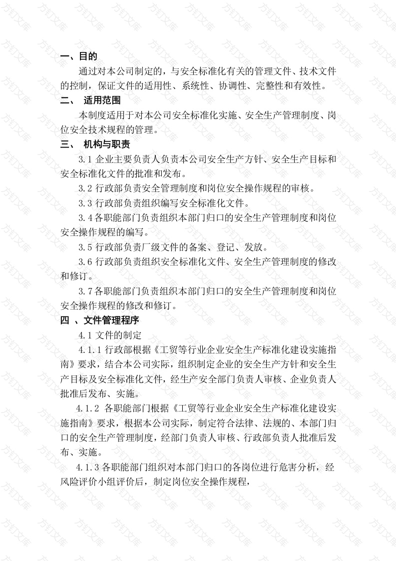XX公司文件管理制度封面图 - 工程文档文档
