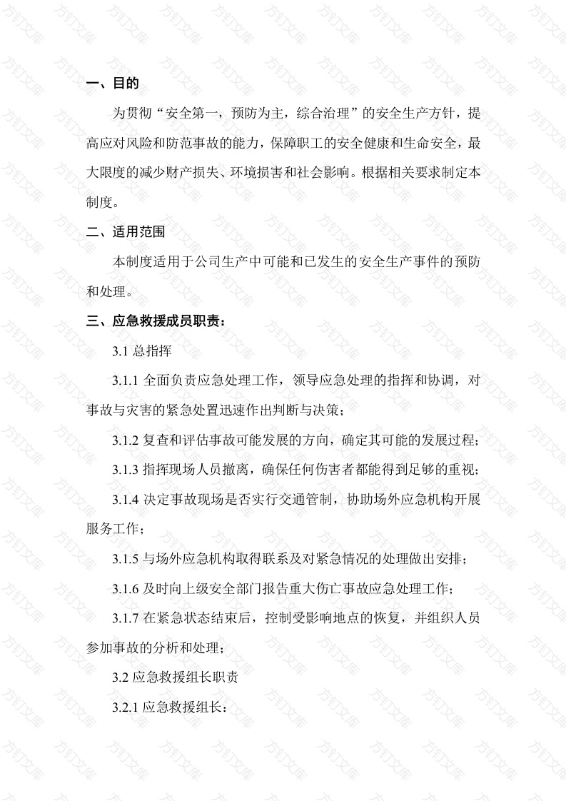 某公司应急管理制度封面图 - 工程文档文档