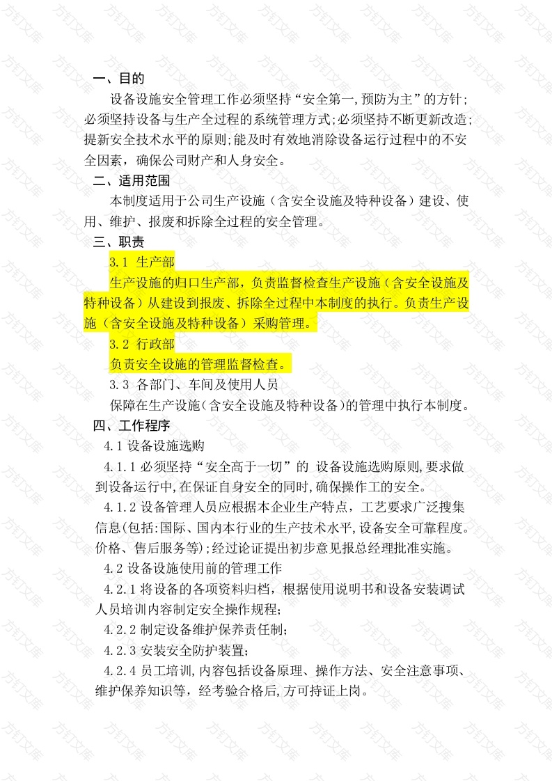 XX公司设备和设施安全制度封面图 - 工程文档文档