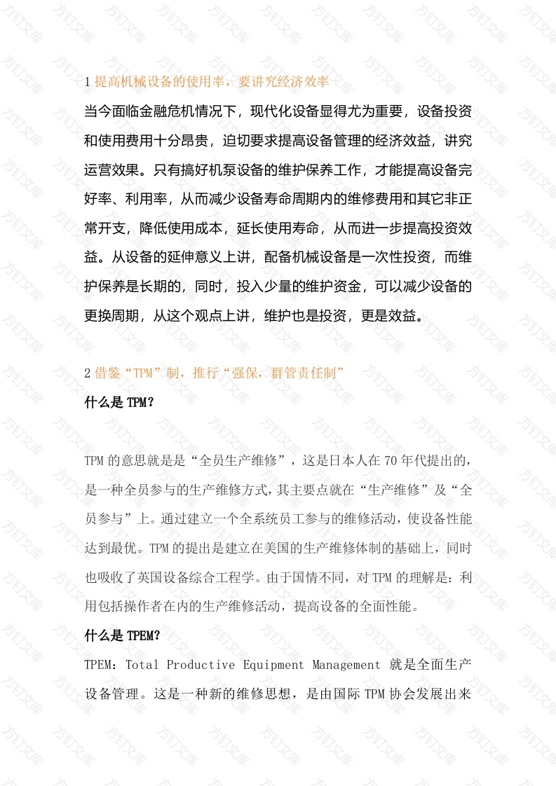 机泵设备的精细化管理封面图 - 公共专业文档