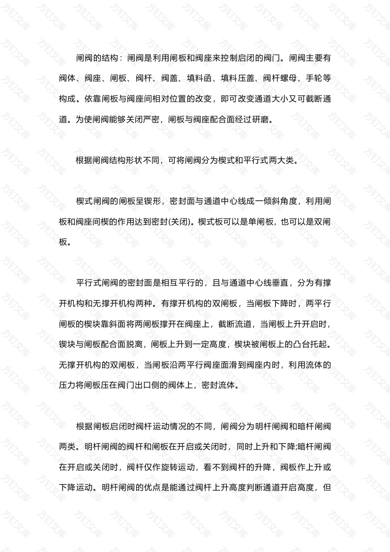 闸阀泄漏原因分析及处理方法封面图 - 公共专业文档
