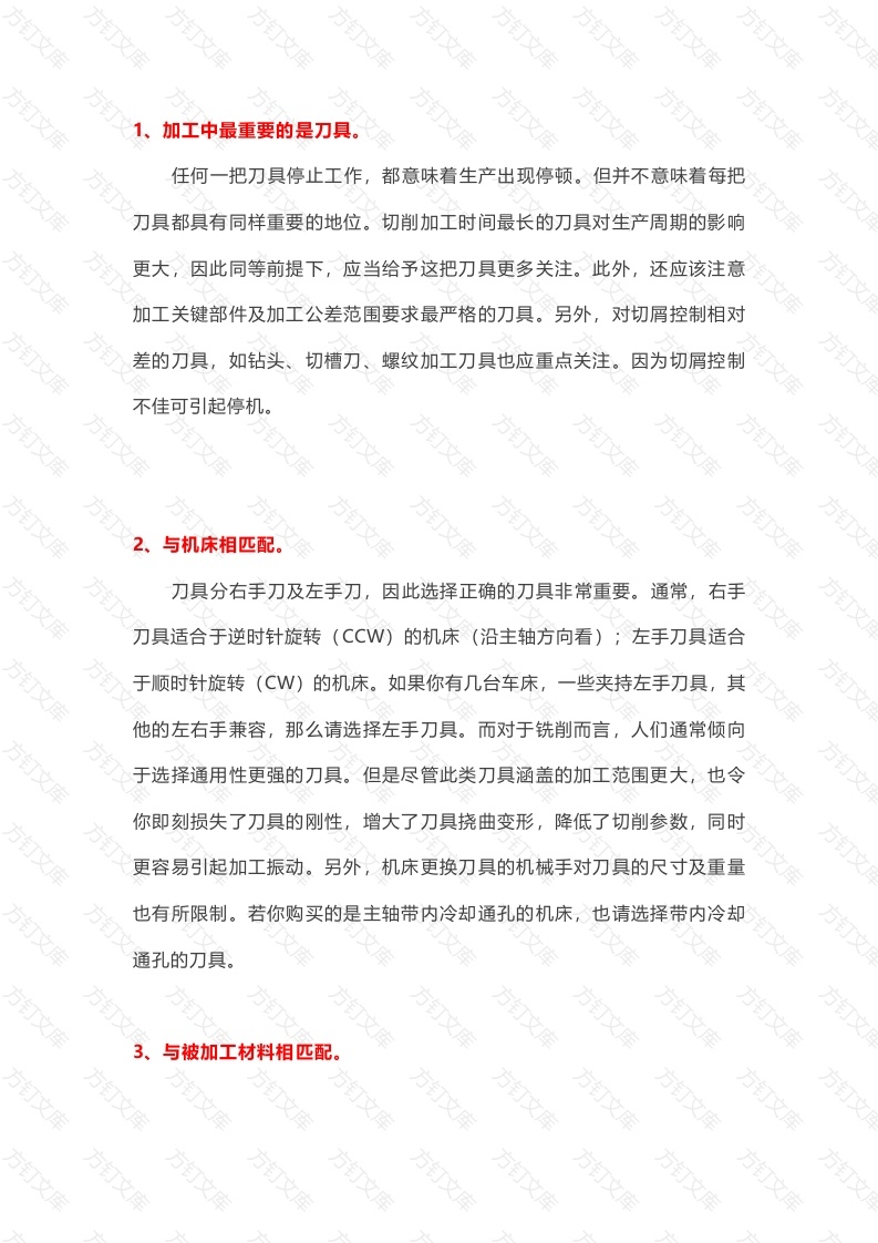 刀具选用的重要性封面图 - 公共专业文档