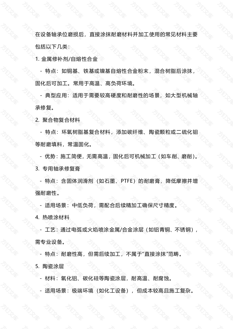 机械部位修复知识解析封面图 - 公共专业文档