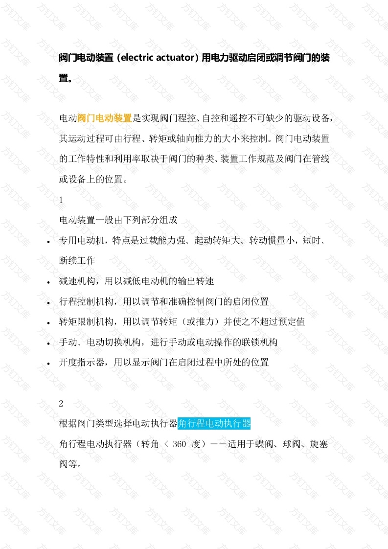阀门电动装置的硬通货封面图 - 公共专业文档