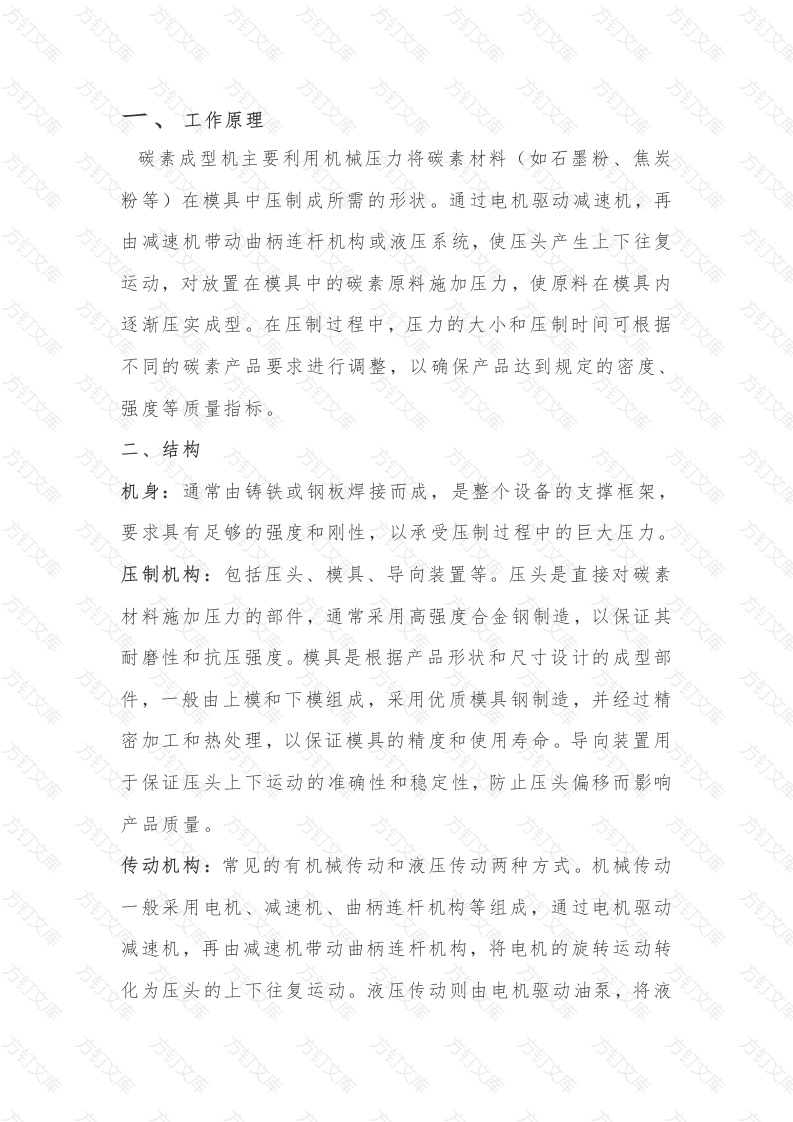 碳素成型机基础知识封面图 - 公共专业文档