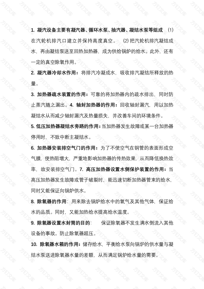 汽轮机知识问答题100道含答案-13封面图 - 公共专业文档