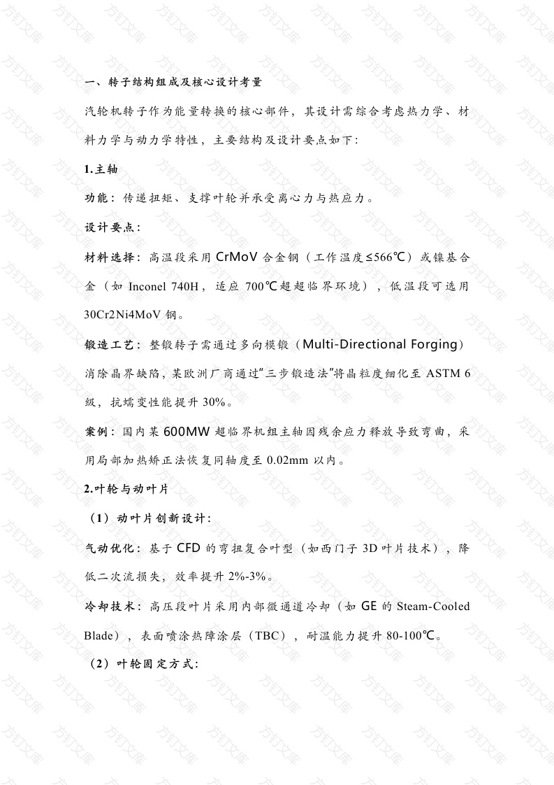 汽轮机转子结构组成、分类与应用特点综合解析封面图 - 公共专业文档
