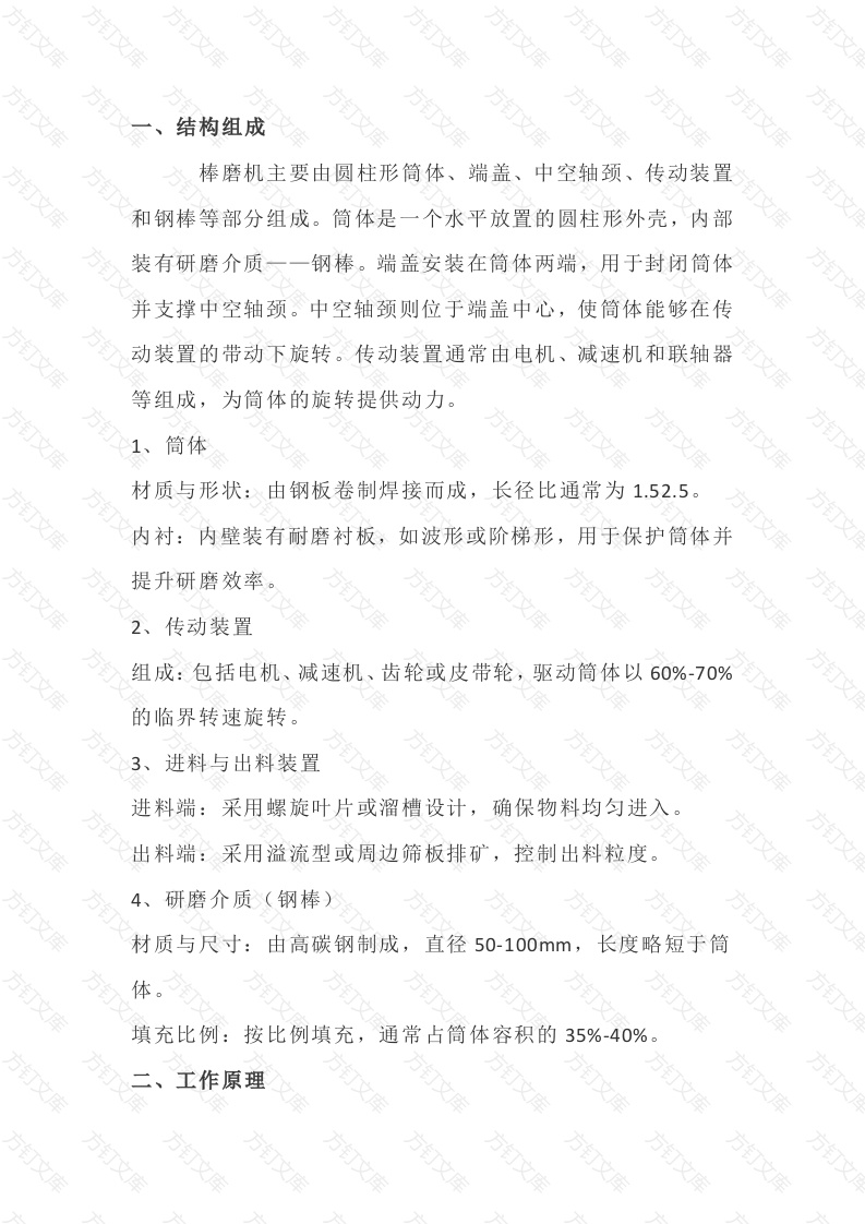 棒磨机概述封面图 - 公共专业文档