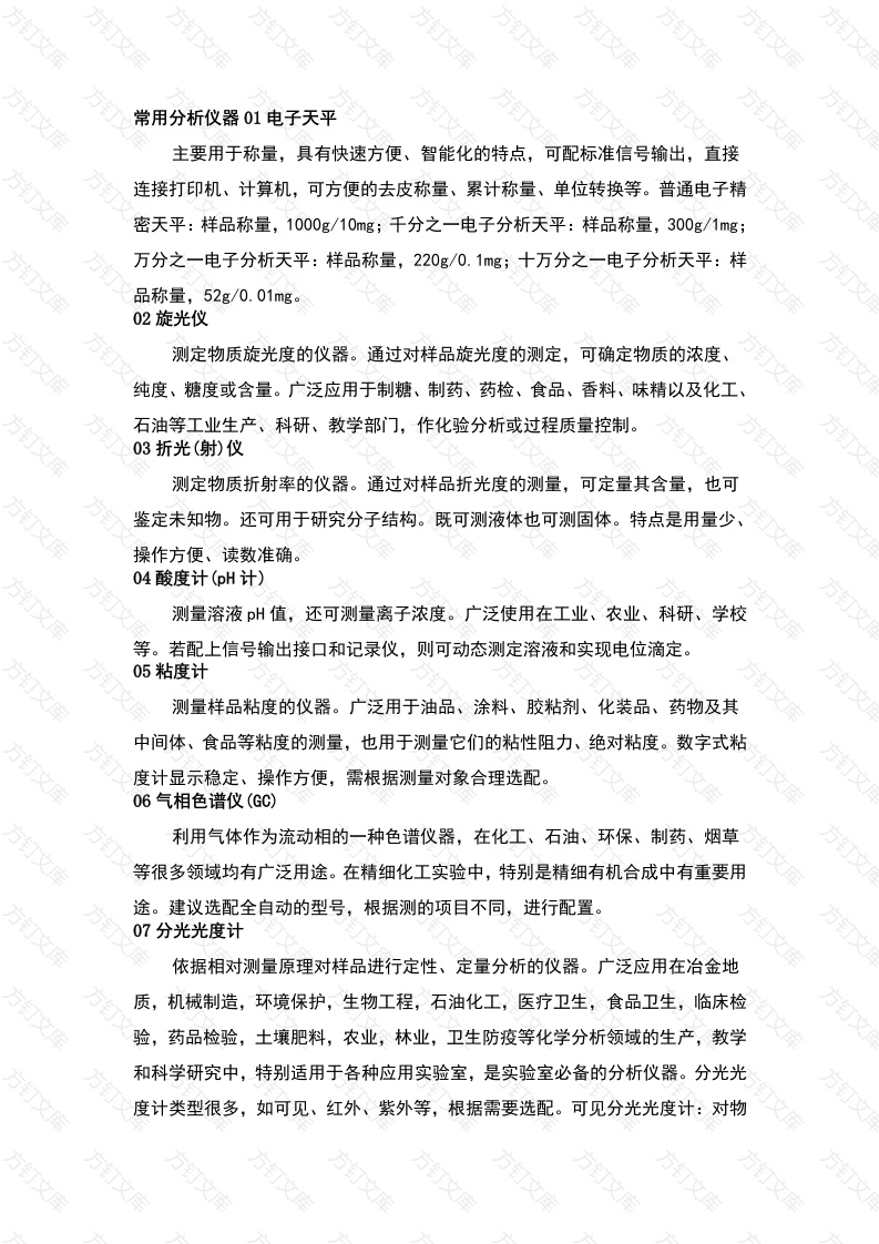 常用的实验室分析仪器封面图 - 公共专业文档