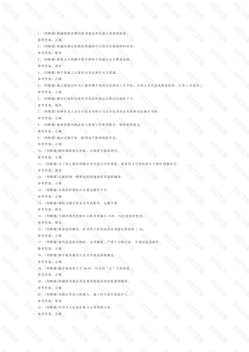 2.登高架设高处作业模拟考试题库试卷答案封面图 - 工程文档文档