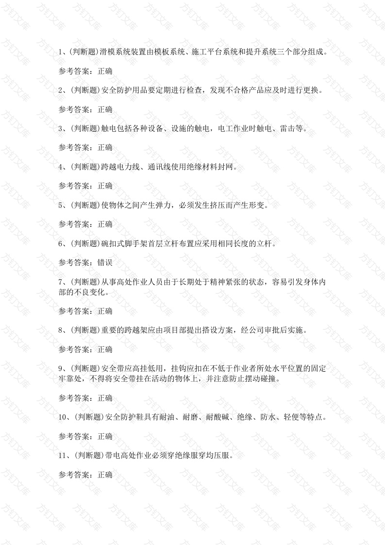 4.登高架设高处作业模拟考试题库试卷含答案封面图 - 工程文档文档