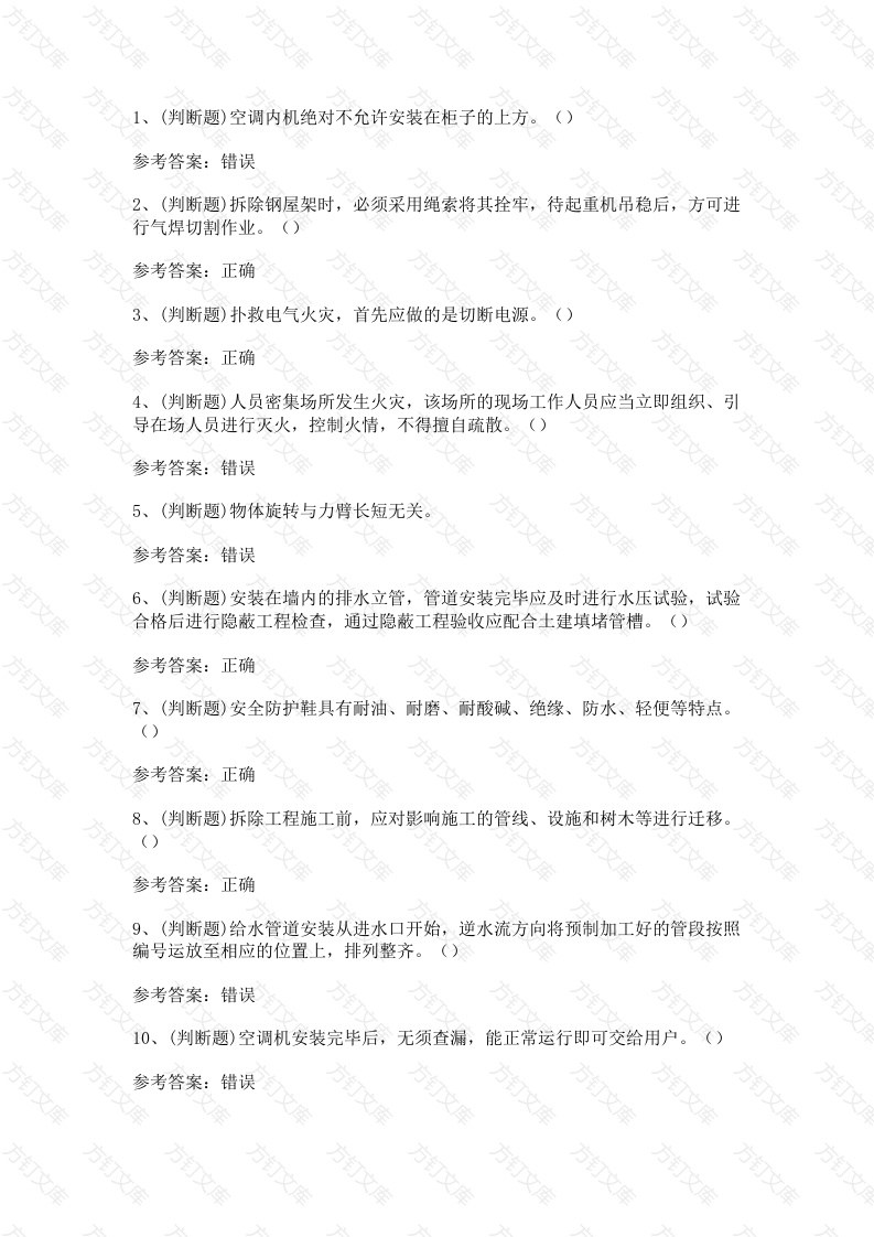 4.高处安装、维护、拆除高处作业模拟考试题库试卷卷含答案封面图 - 工程文档文档